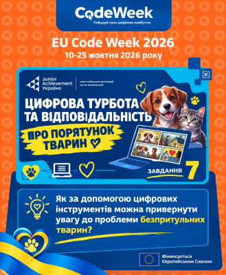 Цифрова турбота та відповідальність